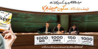 UFONE launches UFONE SUPER CARD OFFER for customers