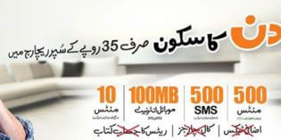 Ufone brings Ufone super recharge offer 2016 for two days