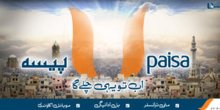 Ufone brings UPaisa payment service for customers
