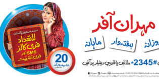 Zong brings Sindh/Mehran offer for its subscribers