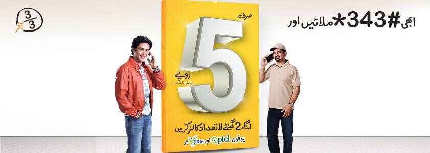 Dial *343#and Get Ufone 3 pe 3 Offer for Calling
