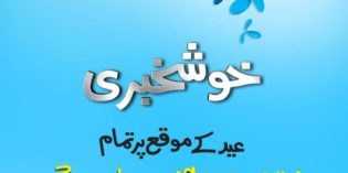 Telenor announces Good News in this EID 2016 for subscribers