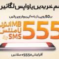 Ufone New SIM or SIM Lagao Offer 2017 by dialing *555#.